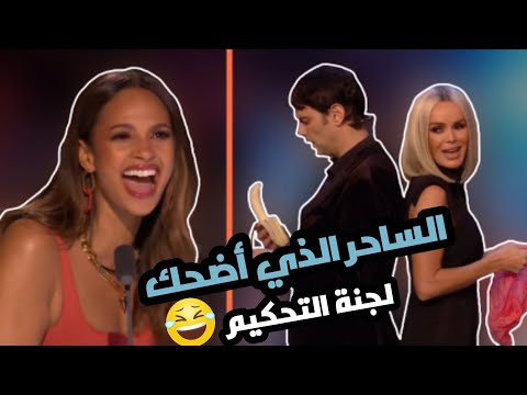 أتفه ساحر يجعل اللجنة تنفجر من الضحك Britain S Got Talent مترجم