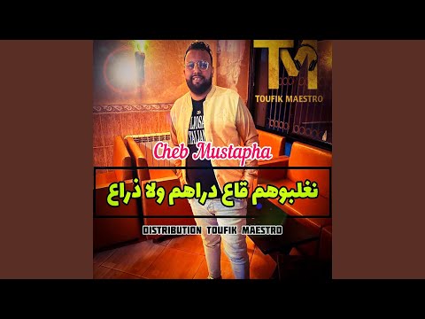 Naghlbohom Ga3 Drahem Wala Dra3