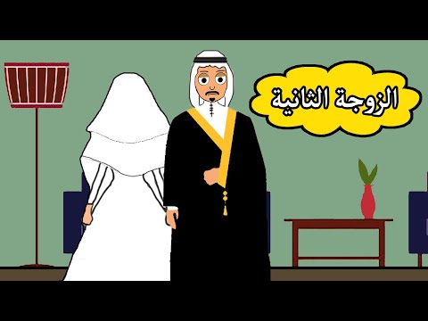 ابوي تزوج على امي علوشة