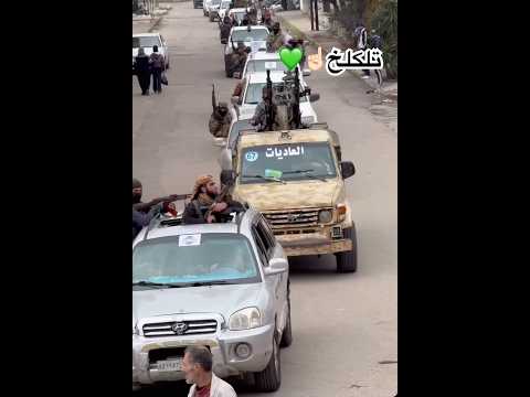 إدارة العمليات العسكرية قوات ردع العدوان تلكلخ الساحة ردع العدوان فجر الحرية تلكلخ أحمد الشرع