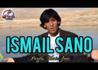 آهنگ بلوچی اسماعیل سانو بروه زاهدانه Music Balochi Ismail Sano Go To Zahedan