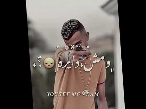 افجر حالات واتس عصام صاصا إتلاف لشرايين قلبي وقفت ومش دايره