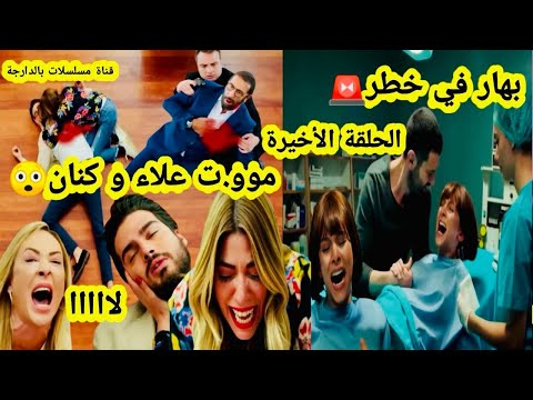 The Final Episode Of The Series Hadik Hayati Alaa And Kenan S Death Maysoun S Breakdown Her