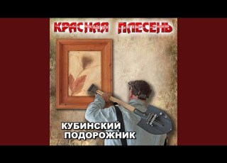 Пьяненькие девочки Radio Version