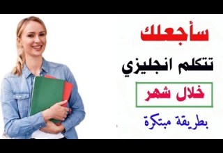 1000 جملة احفظها وستتكلم إنجليزي في اقل من شهر تعلم اللغة الانجليزية وانت نائم 1000 جملة احفظها وستتكلم إنجليزي في اقل من شهر تعلم اللغة الانجليزية وانت نائم