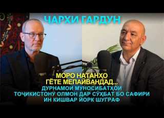 THE PERIOD OF RELATIONS BETWEEN TAJIKISTAN AND GERMANY IN A CONVERSATION WITH THE AMBASSADOR OF T