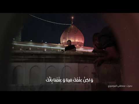 مقتطفات من دعاء ابي حمزة الثمالي بصوت السيد مصطفى الموسوي مقتطفات من دعاء ابي حمزة الثمالي بصوت السيد مصطفى الموسوي