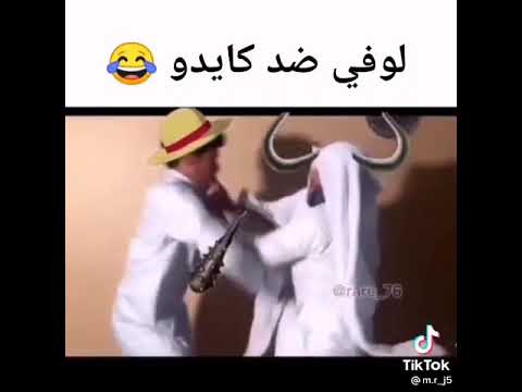 قتال لوفي ضد كايدو بختصار