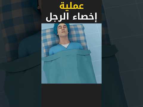 Male Castration And Its Effect On Fertility Explore Trend Information Tiktok Stories Exclus