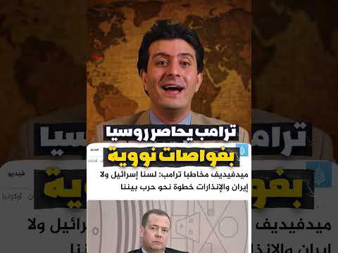 هكذا رد بوتين باليد الميتة علي حصار غواصات ترامب النووية لروسيا الحلقة كاملة اشترك في القناة