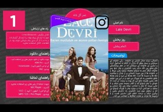 سریال عمر گل لاله با دوبله فارسی قسمت 1