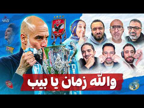 طريق عودة الأهلي طويل وديربي مدريد الممتع يختتم الأسبوع الساخن المصطبة