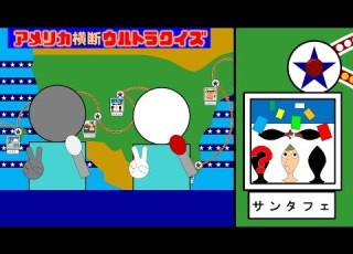  第16回アメリカ横断ウルトラクイズ ルート紹介 空想再現 効果音 BGM 耳コピ DTM 動画 パワポ 動画ソフト