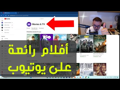 Youtube Movies TV لن تصدق ما ستراه عيناك أفلام مجانية على يوتيوب