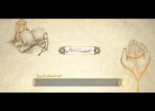  دعاء الصباح ـ الملا قحطان البديري