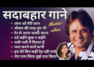 Manhar Udhas Song Manhar Udhas Hits Old Is Gold Evergreen Songs