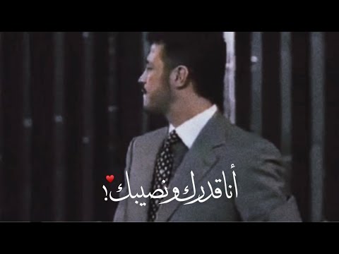 أنا قدرك ونصيبك جورج وسوف حالة واتساب على المسرح