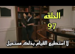  اخبار وحكايات مسلسل الاسيرة الحلقه 97 مترجمة للعربيه Esaret97 Esaret98 Esaret100