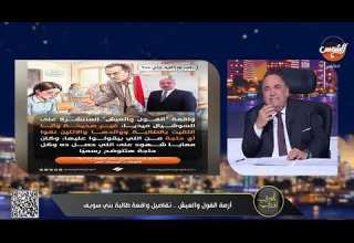 أزمة الفول و العيش تفاصيل واقعة أثارت الجدل داخل مدرسة ببني سويف 