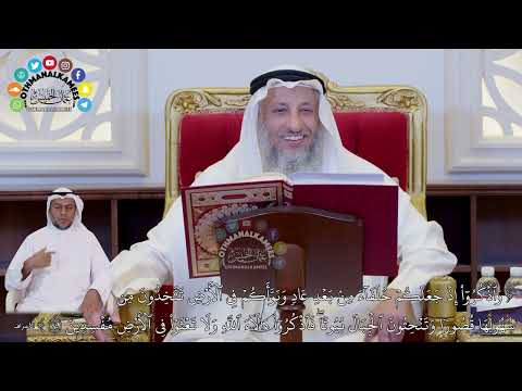 686 واذكروا إذ جعلكم خلفاء من بعد عاد وبوأكم في الأرض تتخذون من سهولها قصورا عثمان الخميس