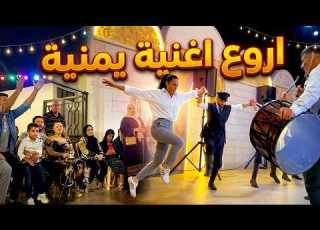  أروع أغنية يمنية رومانسية 2026 يا حلا يا طعم الشاهي العدني