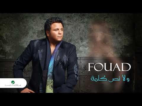 Mohammed Fouad Mapiyarafnesh محمد فؤاد مبيعرفنيش
