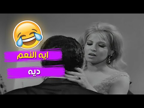 فريد شوقي لما شاف حلاوة الجواز مشهد من فيلم الطريد