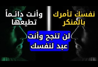 كيفية الانتصار على النفس الطريق إلى السعادة والنجاح الحقيقي انتصر على نفسك وسترى العجب