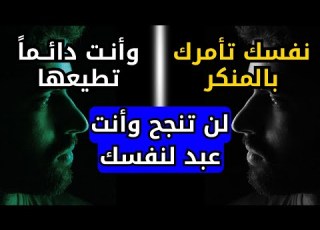 كيفية الانتصار على النفس الطريق إلى السعادة والنجاح الحقيقي انتصر على نفسك وسترى العجب