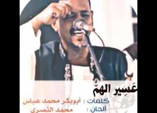 محمد النصري عسير الهم جلسات 2020