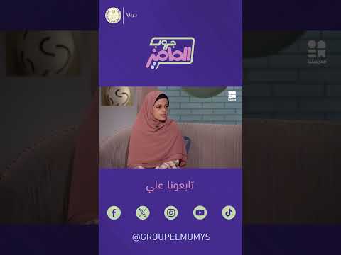 جروب الماميز نصيحتين مهمين لكل طلبة الإعدادية المهتمين بالدبلوم التجاري من دعاء الأولى على الجمهورية