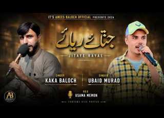  Kaka Baloch Ubaid Murad Balochi Song 2026 Jitaye Rayae Balochi Song Tanveer Nizar Balochi Song