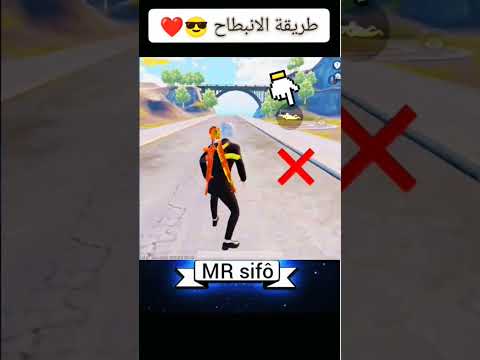 طريقة الانبطاح ببجي موبايل