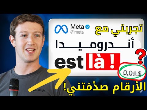 طريقة عمل إعلان ممول بعد تحديث Andromeda 2025 تجربتي مع Testing ونتائج غير متوقعة Facebook Ads