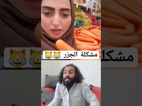 انتباه مشكلة الجزر رد مصطفى المومري اتحداك ما تضحك السعودية اليمن رياكشن دويتو ترند ضحك Funny