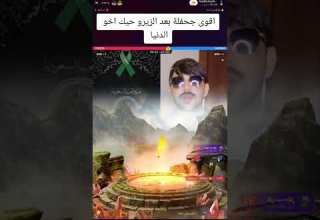 Tiktok مصيبه جحفله مصيبه 