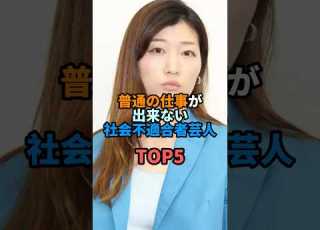 Top 5 Socially Misfit Comedians Who Can T Do Normal Jobs Comedy Comedian Comedian Trivia