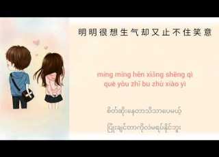  爱你 Ai Ni ခ စ တယ Chinese Pinyin Mmsub