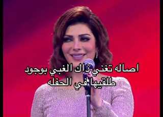 اصاله تغني امام طليقها اغنيه ذاك الغبي