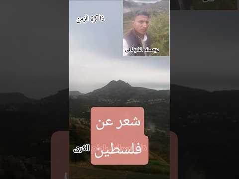 فلسطين المحتلة قضية العرب شعر عبدالله البردوني شعراء عيد سعيد لايك اكسبلور مناظر طبيعية