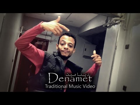 مروان بابلو ديناميت فيديو تقليدي Marwan Pablo Denamet Traditional Music Video