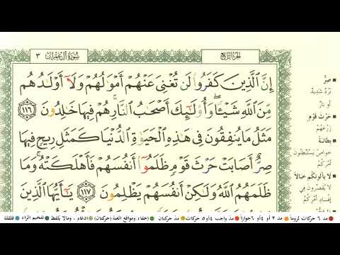 ماهر المعيقلي الجزء الرابع كامل ومكتوب مع احكام التجويد ومعاني الكلمات