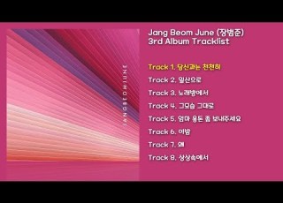 전곡 듣기 Full Album Jang Beom June 장범준 3rd Album