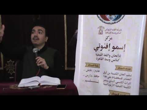 مجمع القديسين ج1 تعليمي المرتل بولا منير