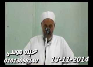 الشيخ عمارة السعيد وكلمة العزاء فى حصة الرهبان ديرب نجم شرقية 13 11 2014 تسجيلات عبده موسى