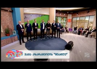 დინამო დინამო ანსამბლი შვიდკაცა შუადღე შაბათი კვირა 2024 02 17