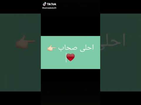 اجدع صحاب