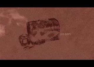 רותם כהן כואב אבל רומנטי