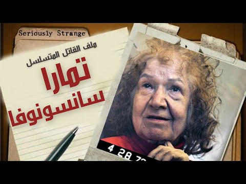 عمرها ناهز ال74 عام ومازالت اخطر مجرمه