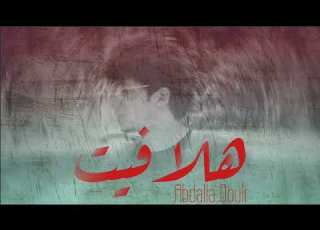 هلافيت عبدالله دولار